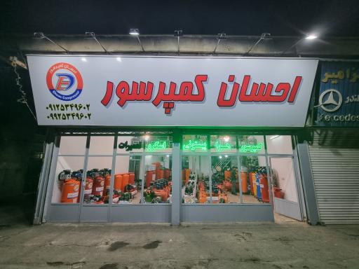 عکس کمپرسور هوای فشرده احسان
