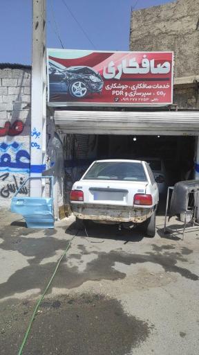 عکس صافکاری