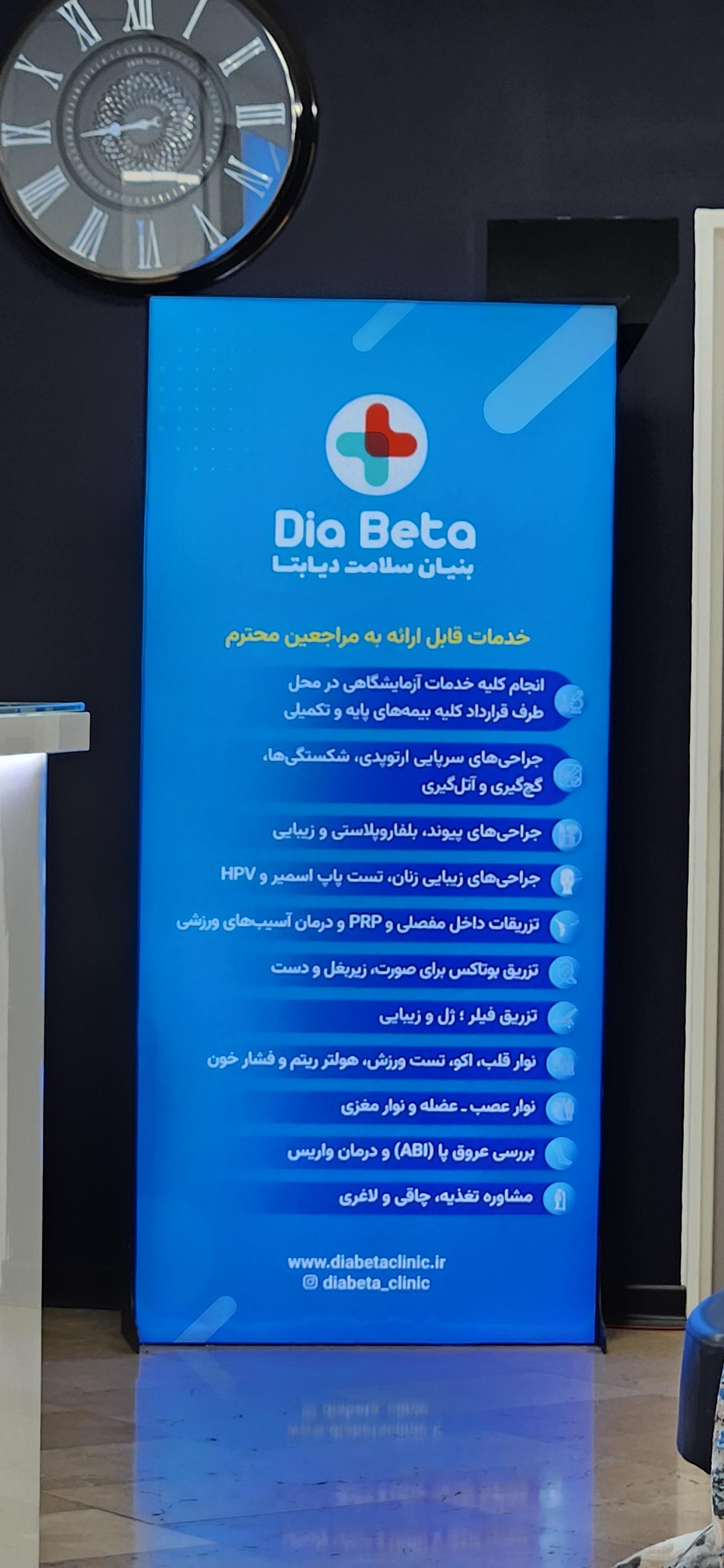 عکس کلینیک دیابتا