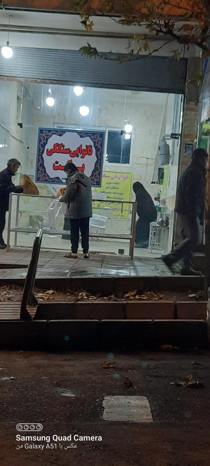 عکس نانوایی برکت