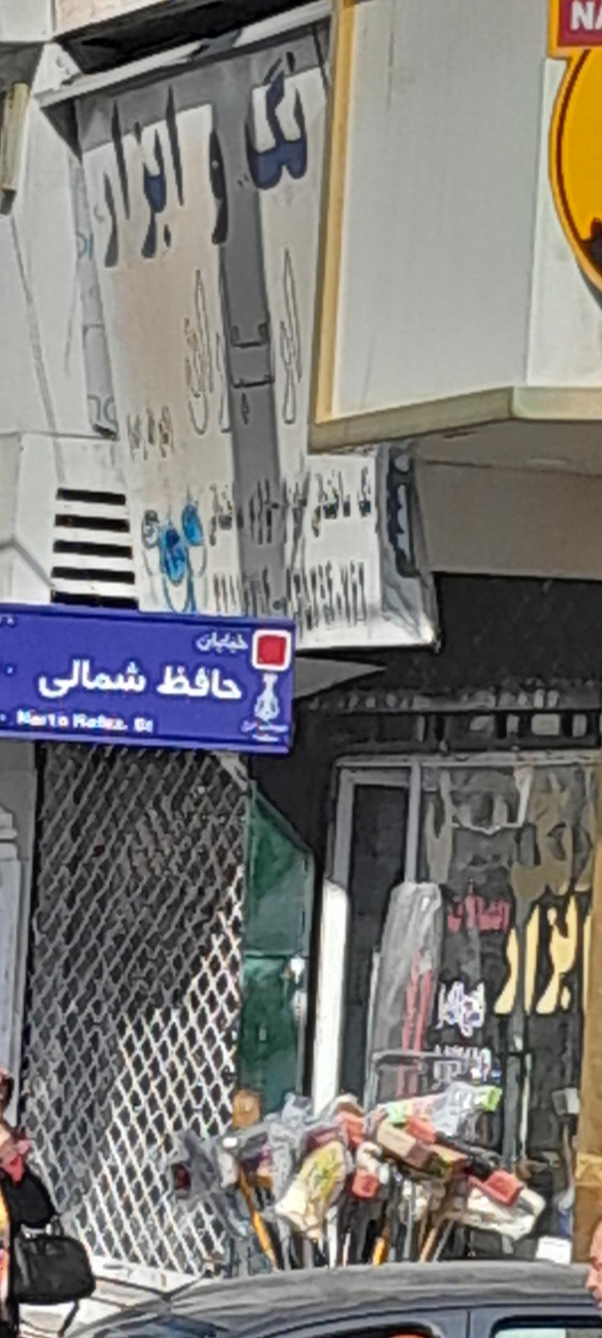 عکس ابزار فروشی ارسباران