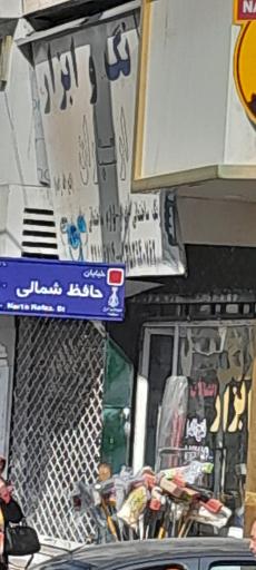 عکس ابزار فروشی ارسباران