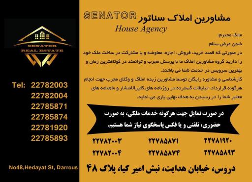 عکس مشاورين املاک سناتور