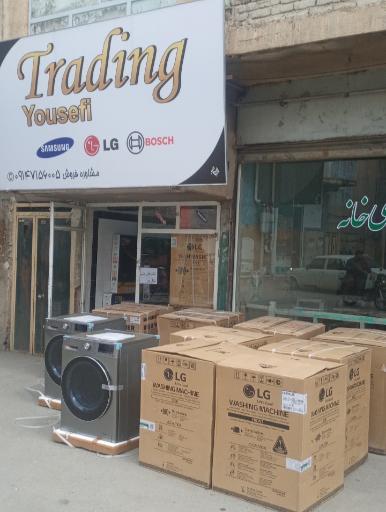 عکس بازرگانی یوسفی