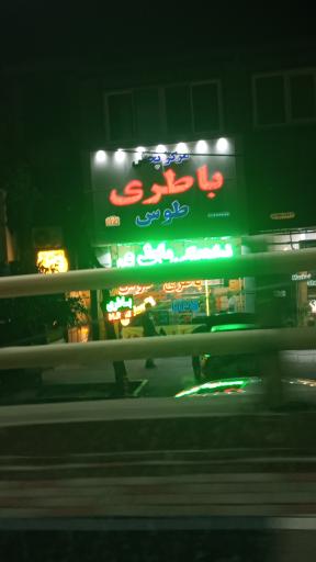 عکس باتری طوس