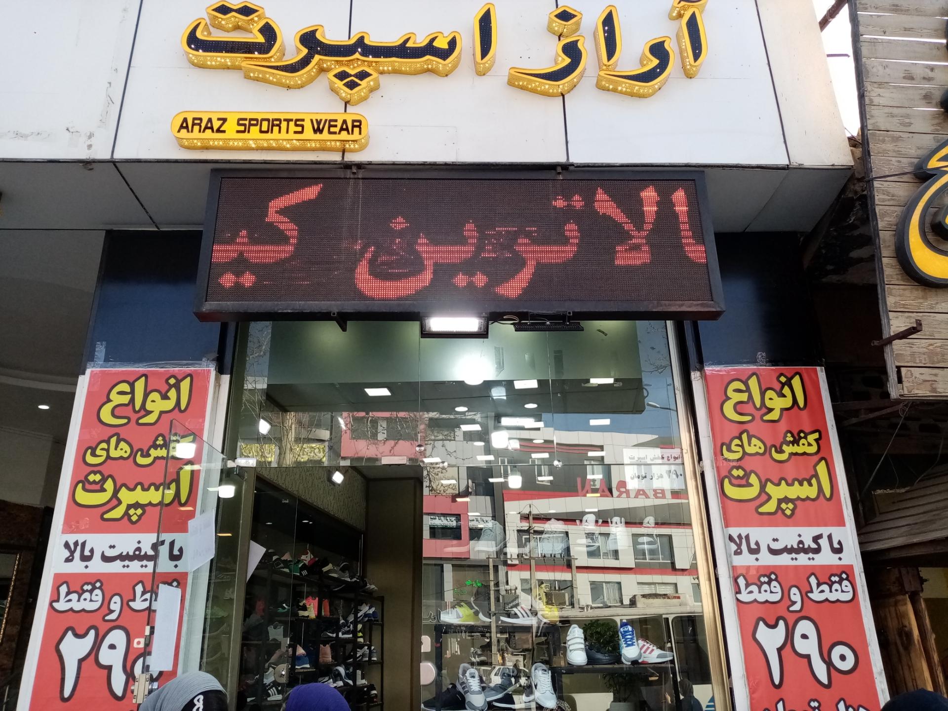 عکس آراز اسپرت