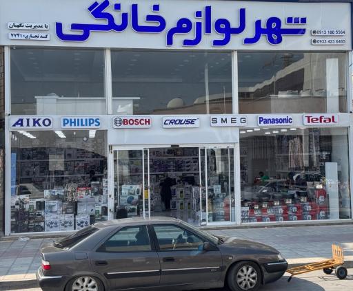 عکس شهر لوازم خانگی درگهان