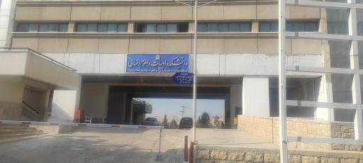 عکس دانشکده ادبیات و علوم انسانی