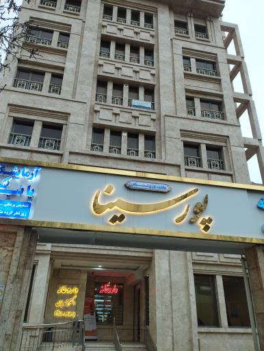 ساختمان پور سینا