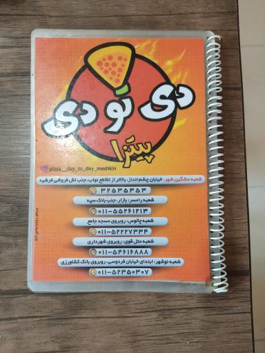 عکس پیتزا دی تو دی