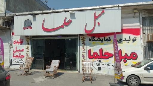 عکس مبلمان حلما 