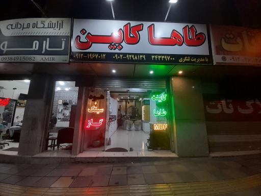 عکس کابینت طاها