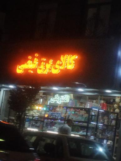 عکس کالای برق فیضی