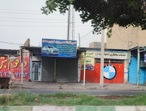 عکس تعمیرگاه تخصصی برق خودرو محمد