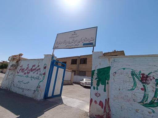 عکس هنرستان مهارت