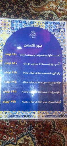 عکس رستوران و باغچه سنتی صخره