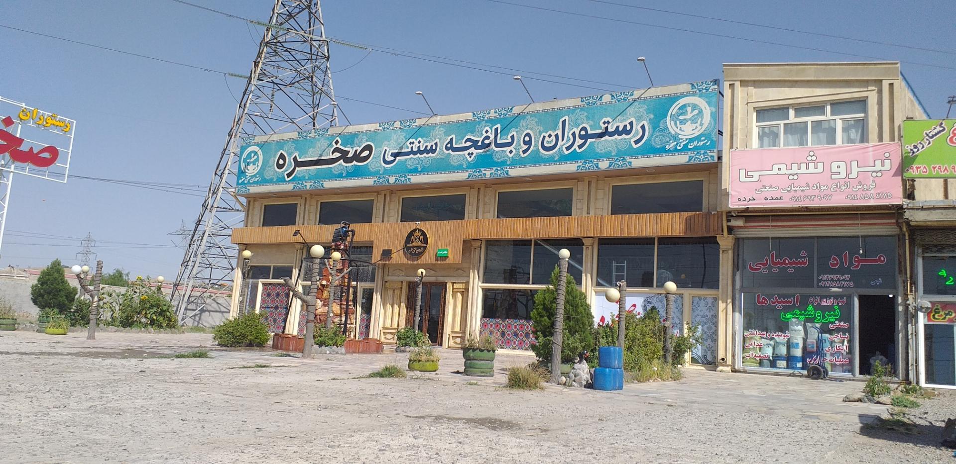 عکس رستوران و باغچه سنتی صخره