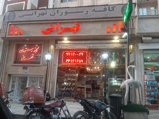 عکس کافه رستوران تهرانی