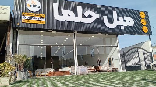 عکس مبلمان حلما 