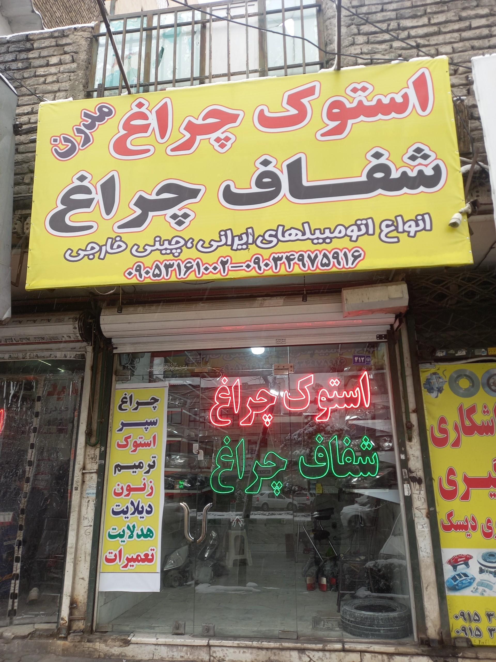 عکس شفاف سازی چراغ پلاس 
