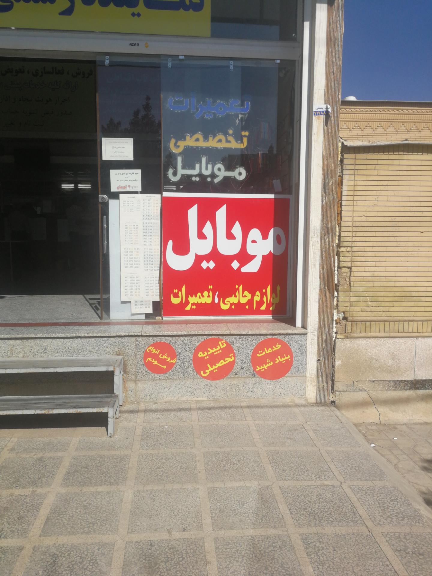 عکس موبایل عرفان