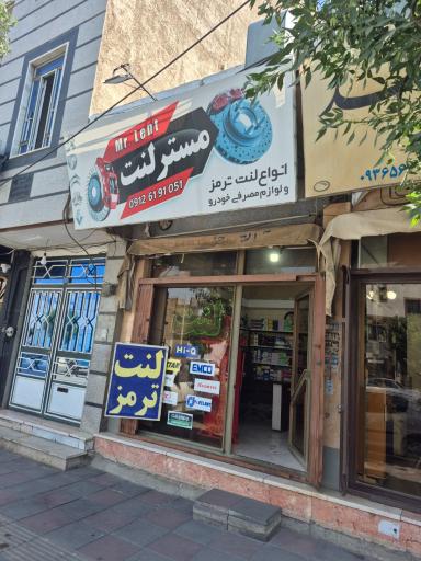 عکس مسترلنت