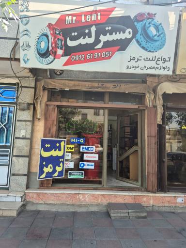 عکس مسترلنت