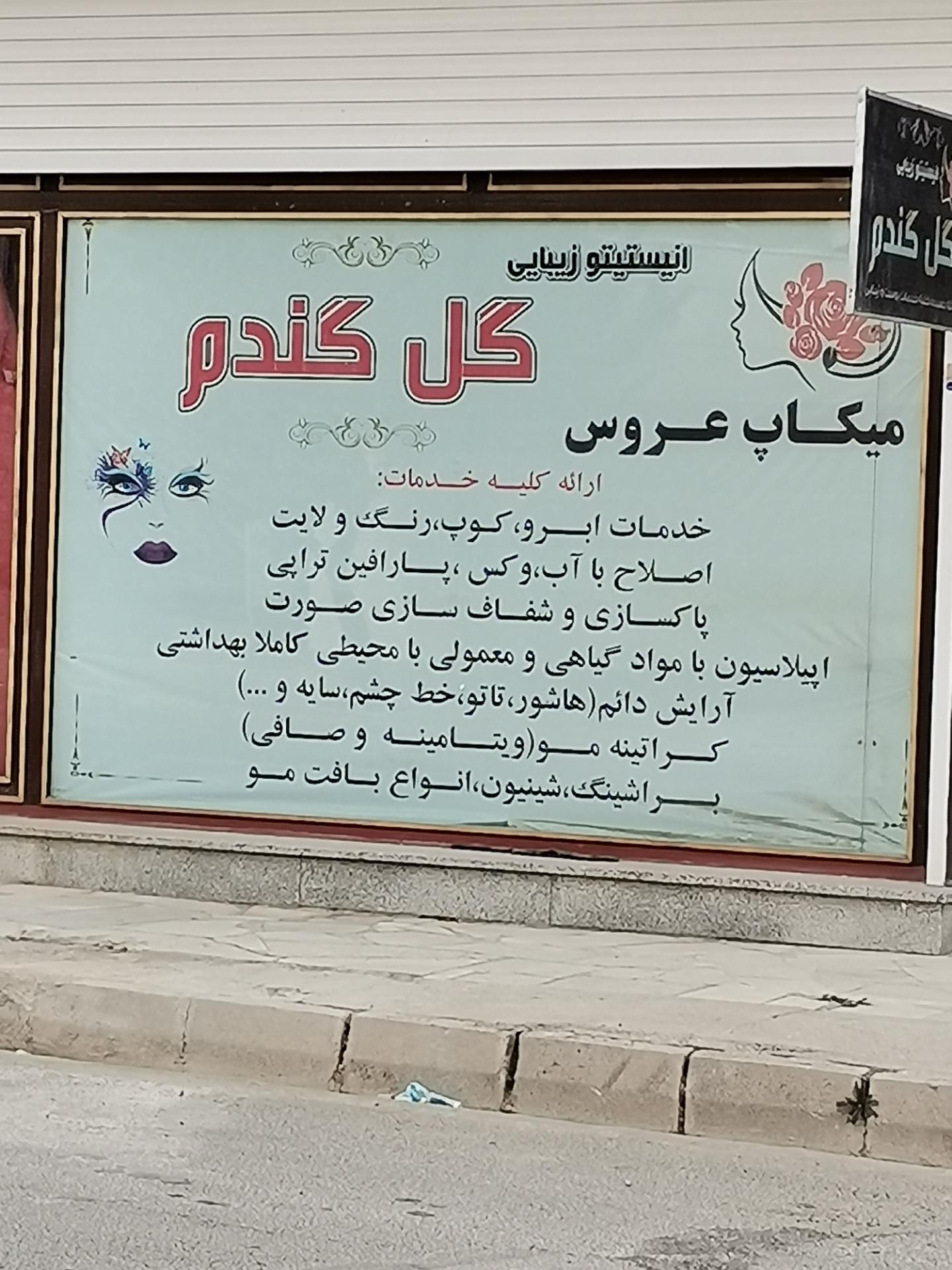 عکس انیستیتو زیبایی گل گندم