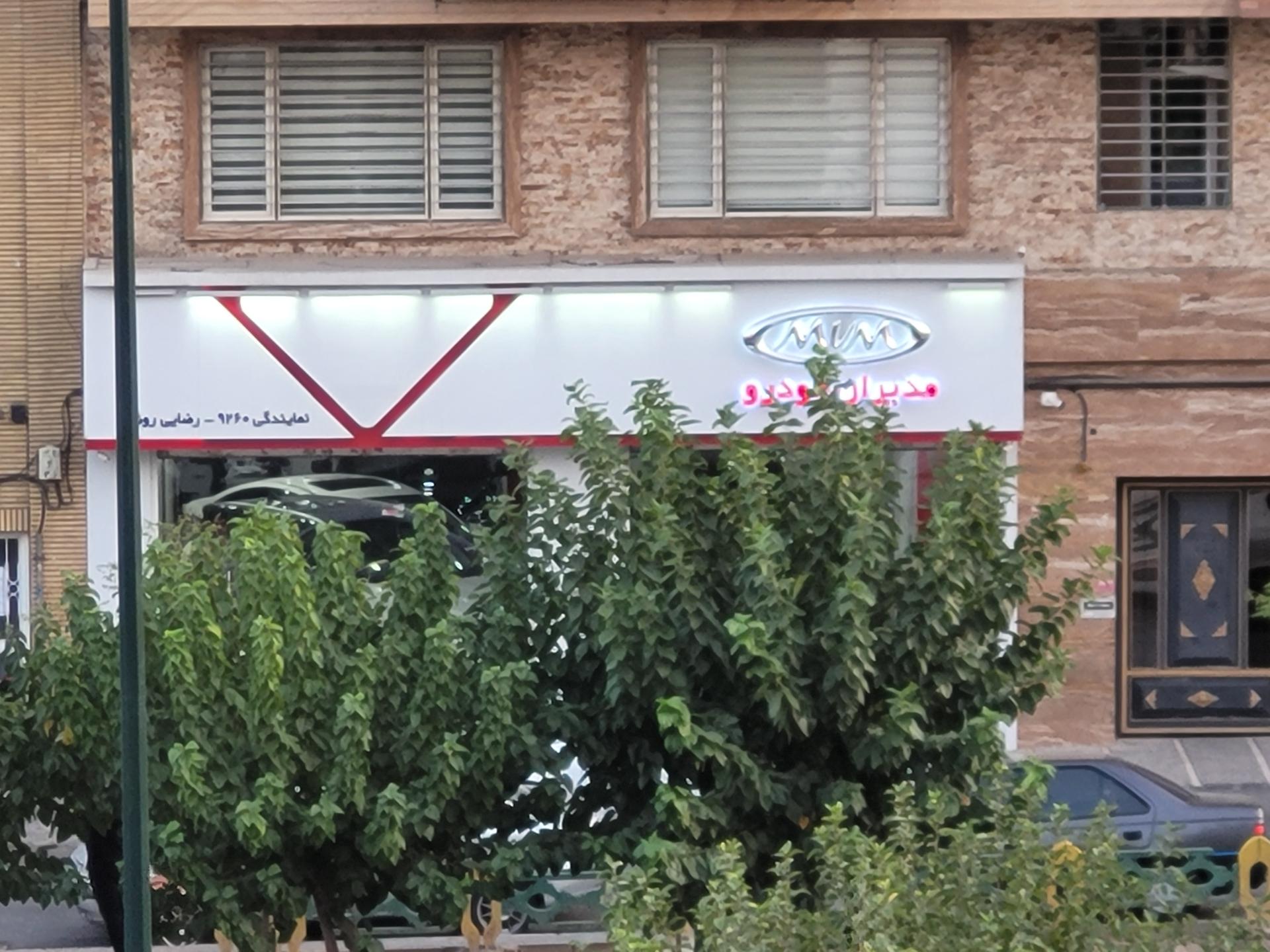 عکس نمایندگی 9260 چری