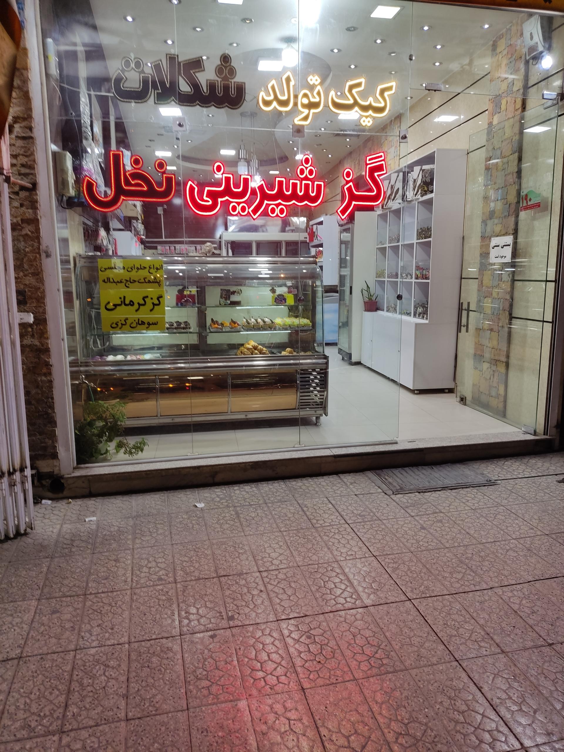 عکس شیرینی سرای نخل