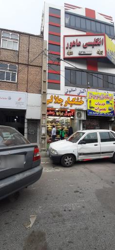 عکس خشکبار جلالی