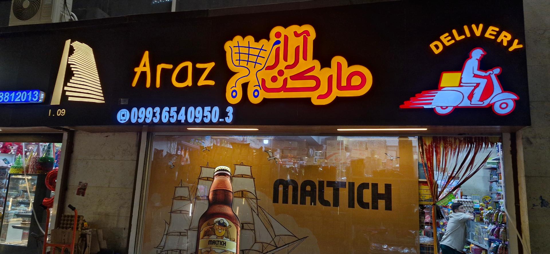 عکس آراز مارکت