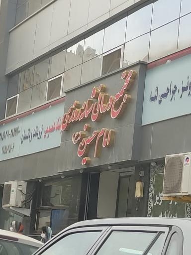 عکس داروخانه درمانگاه امام حسین (ع)