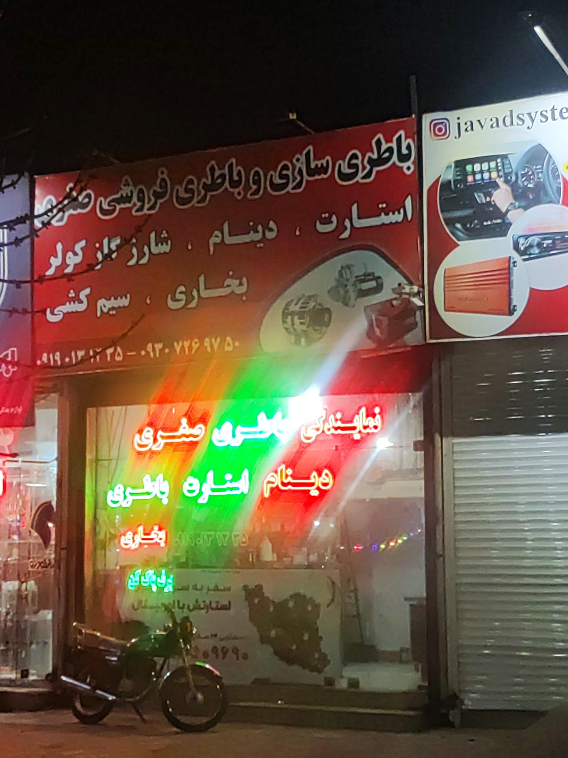 عکس باطری سازی صفری