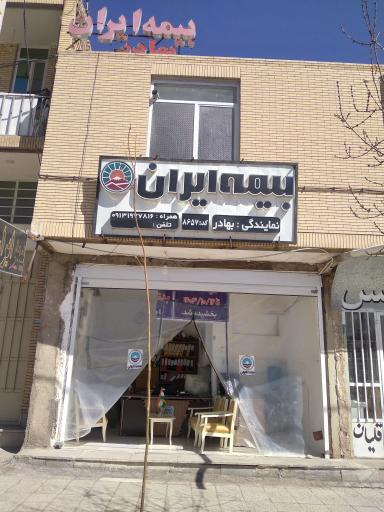 عکس بیمه ایران نمایندگی بهادر