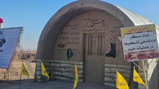 عکس یادمان شهدای طلائیه