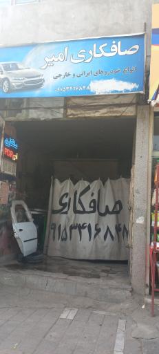 عکس صافکاری امیر