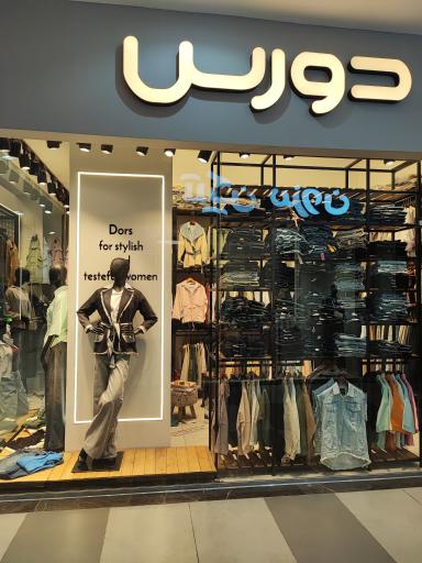 بوتیک زنانه دورس