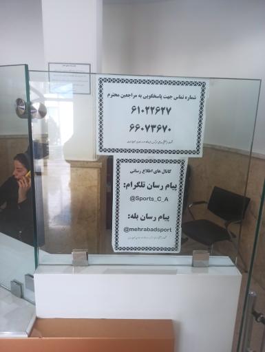 عکس استخر شرکت فرودگاه‌ها و ناوبری هوایی ایران