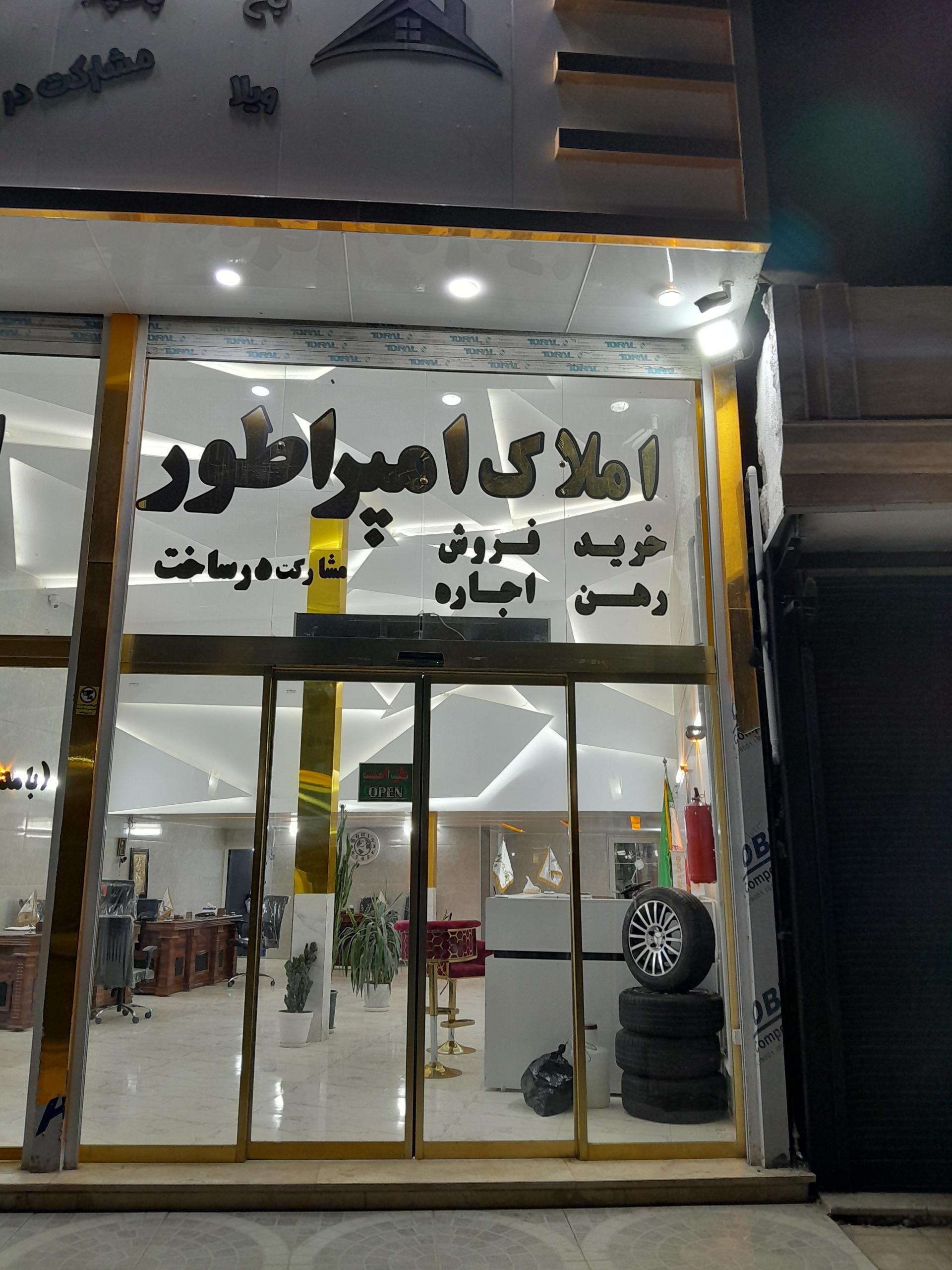 عکس املاک امپراطور