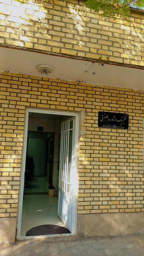 عکس کلینیک مشاوره کسب و کار صنعتی شکوهیه