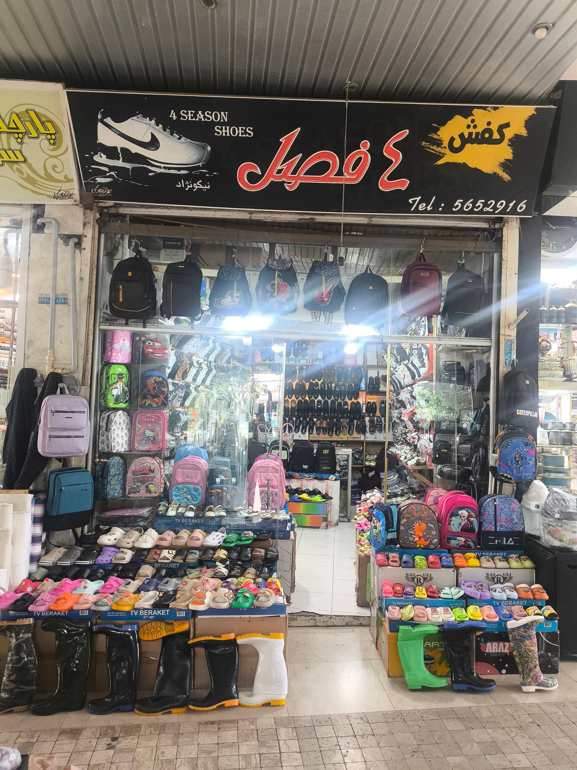 عکس فروشگاه کفش چهار فصل (نیکونژاد)