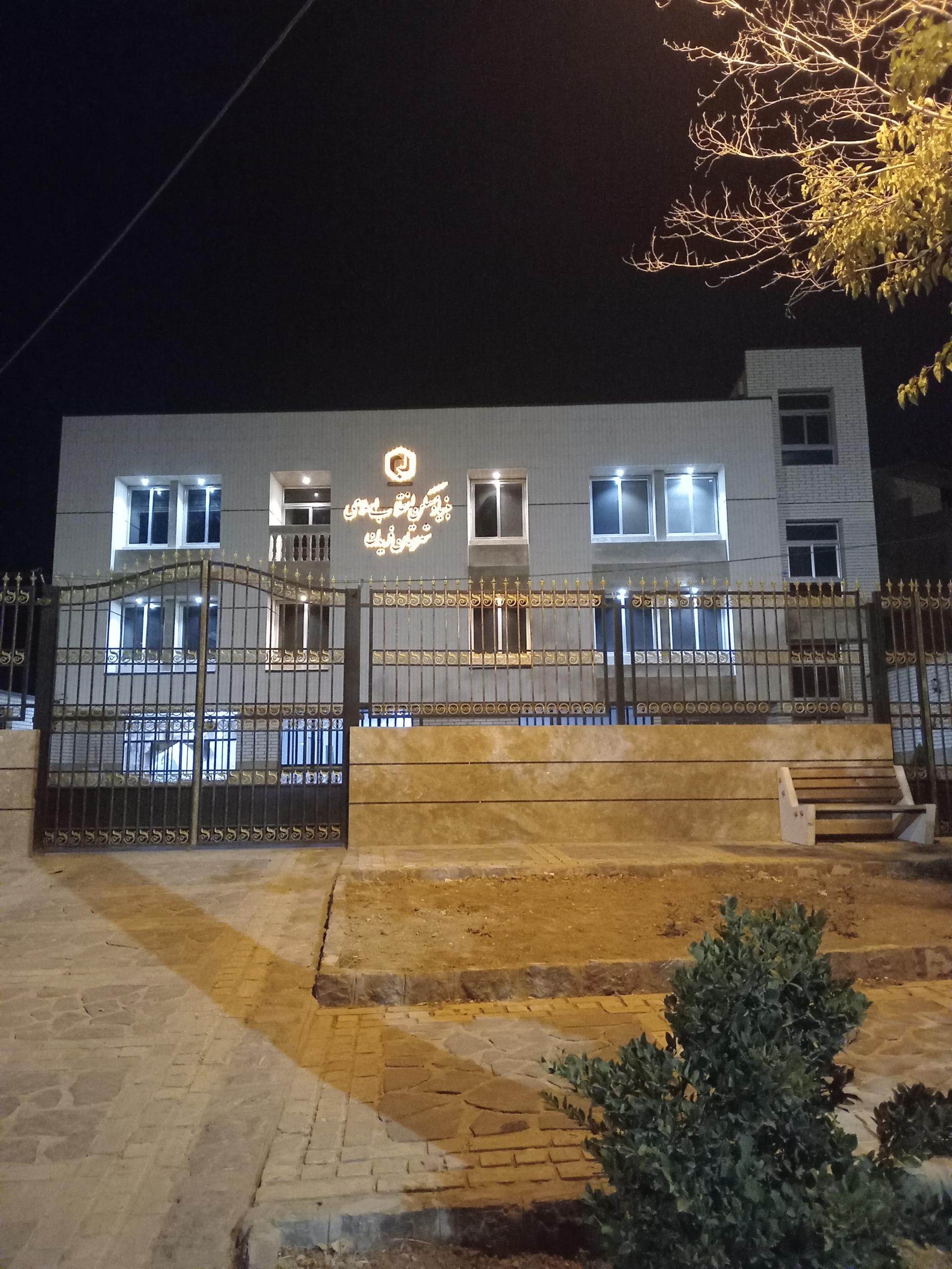 عکس بنیاد مسکن انقلاب اسلامی شهرستان فریدن
