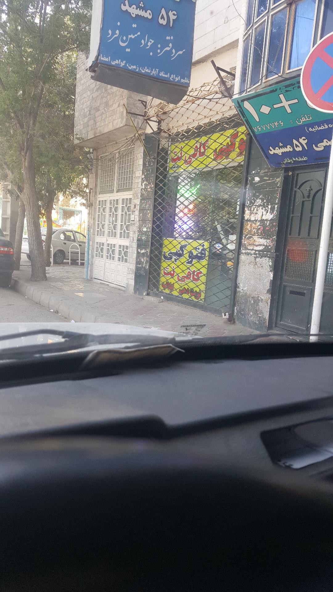 عکس کافی نت پدیده