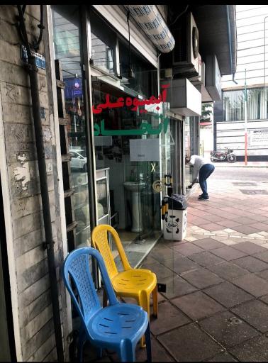 عکس آبمیوه علی اتحاد