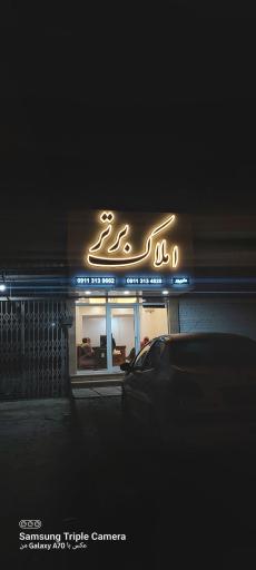 عکس املاک برتر