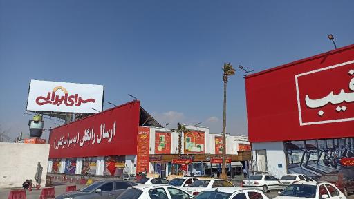 عکس مرکز خرید سرای ایرانی