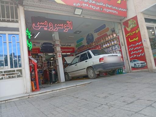 عکس اتوسرویس و تعویض روغن