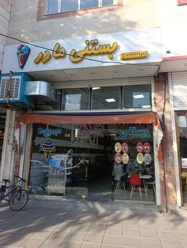 آبمیوه و بستنی مادر