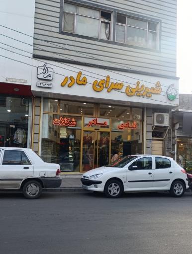 آبمیوه و بستنی مادر
